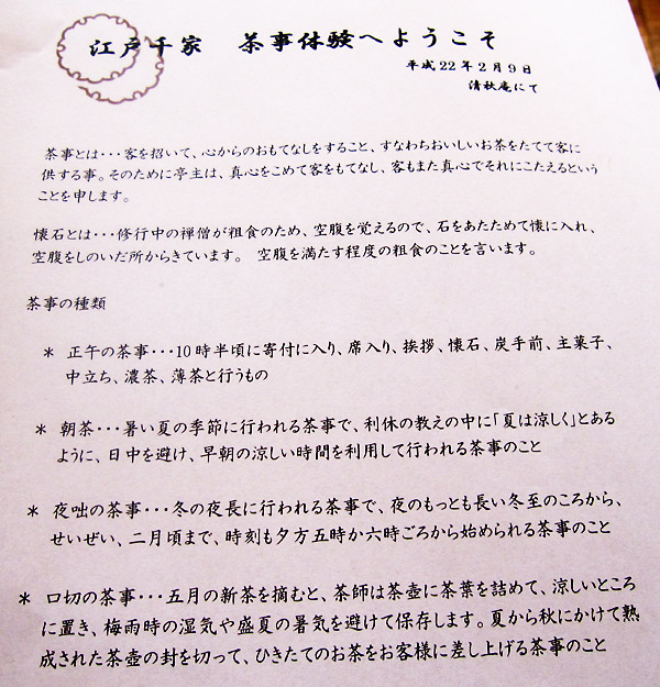 茶事とは