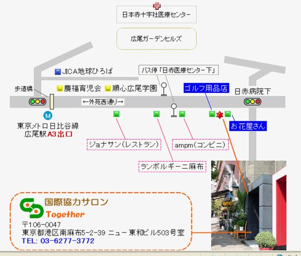 国際協力サロン-together地図